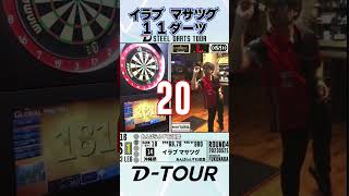 『11ダーツ』イラブ マサツグ【D-TOUR 2023 第四戦】#shorts