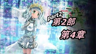 【マギレコ】メインストーリー第2部4章 観賞会part2【2021/1/19】【まったり実況】