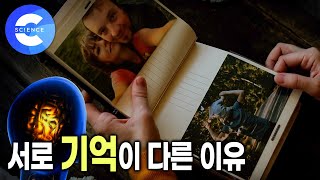 영화 '터미네이터'의 마지막 대사는 뭐였을까? | 기억의 오류 | 뇌 과학 | 지식채널e