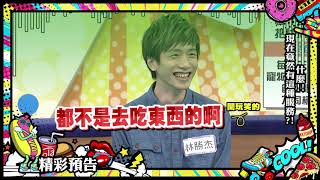 2019.06.25中天綜合台CH36《小明星大跟班》預告　什麼！現在竟有這種服務