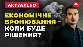 Економічне бронювання: влада робить гірше! Железняк