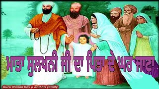 Janam Sakhi Guru Nanak Dev Ji 33 | Mata Sulakhni Ji Da Peke Jana | Guru Nanak Dev Ji Story Baba Bedi