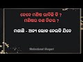 କେବେ ମଣିଷ ଭାବିଛି କି ମଣିଷର କଣ ନିଜର 🥀life changing shayari @dtnewsodia6529