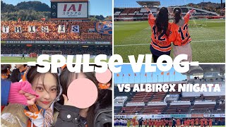 vlog）ホーム開幕戦2-0で勝利‼️⚽️／清水エスパルスvsアルビレックス新潟/2025.2.22