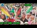 Julos e Mohammedin Raza Nagar Chahuta Kamtaul Jila  Madhubani || Jasne Eid Miladunnabi 2024 #chahuta