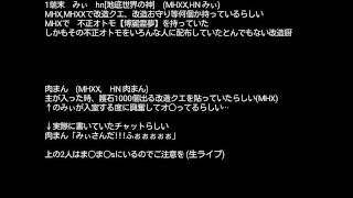 モンスターハンターダブルクロスにいるヤバい2人を遭遇··· 「改造厨:1端末　みぃ　hn[地底世界の神]」　「オ○ルキチガイ:肉まん」