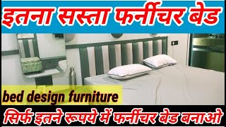 Bed furniture // Bed furniture bnao 😄👌my first vlog #LD_desi_vlog_official #viral