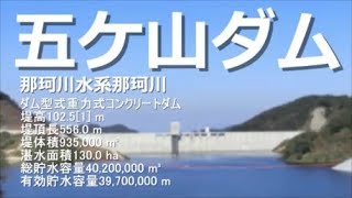 五ケ山ダム（2018年2月24日）福岡県筑紫郡那珂川町