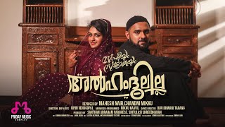 Alhamdulillah Reprised By Mahesh Nair & Chandni Mikku | Sufiyum Sujatayum | Mikku Kaavil