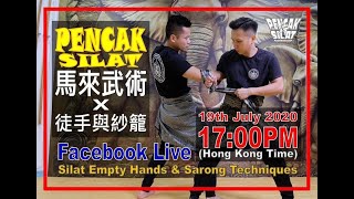 Silat - Sarong \u0026 Empty Hands 馬來武術 紗籠與徒手