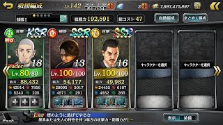 【龍オン】龍が如く Online 救援イベント 波乱の予感　鶴見中尉の襲来 レベル99鶴見中尉ワンパンで撃破 特効あり 継承無し オート撃破 コスト47