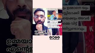 ഉമ്മ യാണ് വീടിന്ന് ഐശ്വര്യം...#malayalam #shortvideo #stories #sort