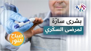 بشرى سارة لمرضى السكري .. علاج يجدّد خلايا الأنسولين