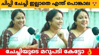 ചിപ്പി ചേച്ചി ഇല്ലാതെ എന്ത് പൊങ്കാല 😍 ചേച്ചിയുടെ മറുപടി കേട്ടോ 👌 Actress chippy Attukal Ponkala 2024