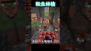 マイクラで転生林檎やってみた！#shorts  #転生林檎