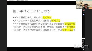 「データ駆動型人文学」の担い手を探る