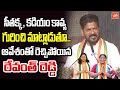 CM Revanth Reddy Ultimate Words About Seetakka & Kadiyam Kavya | Congress Party | YOYO TV Channel