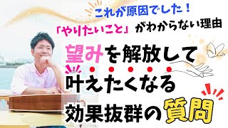 【制限してない？】潜在意識の「本音」に気づいて自分に優しくなれる質問#潜在意識 #カウンセリング #願望実現 #引き寄せ