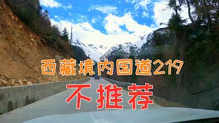 本想推荐西藏境内的国道219，走了以后，证明现在不能走