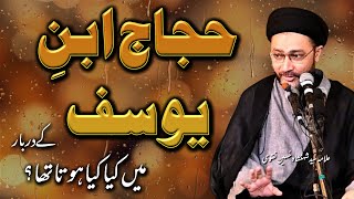 Hujaj Ibn e Yousuf K Darbar Main | Allama Syed Shahenshah Naqvi | @NoorWalaMajalisPoint