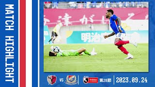 ハイライト｜J1リーグ第28節｜vs 鹿島アントラーズ