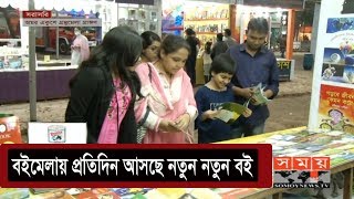 বইমেলায় প্রতিদিন আসছে নতুন নতুন বই | Book Fair 2020 | Somoy TV