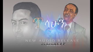 DJ MILLA : ጥላሁን ገሰሰ( tilahun gessesse remix)music remix Wiz Dj MILLA Tilahun Gessese(Tatab Gagi)