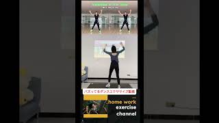 バズってるダンスエクササイズ動画 #トレーニング #ダンスエクササイズ #ダンス #ダイエット