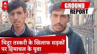 Himachal News: धंसता हिमाचल से बचाने की मुहिम तेज, सड़कों पर राज्य के युवा | ABP LIVE