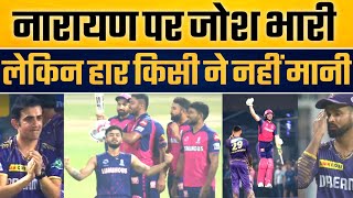 Incredible fight between KKR vs RR | Jos Buttler match winning century | Sunil Narine | GG