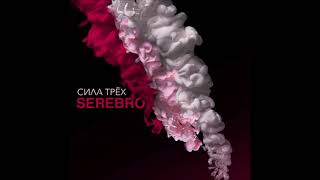 SEREBRO - Sexy Ass (Audio)