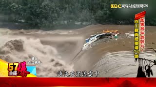 陸各地遭暴雨襲擊 經濟損失高達76億 - 陳明君《金錢爆》2021/07/12