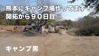 タキビベース玉名　開拓途中経過2024.3.16