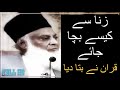 Zina se kese bacha jae.. Dr Israr Ahmad R.A