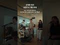 주님의 시선 주님의 선하심 goodness of god echo acoustic ver.