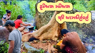 Natural Cooking || නාන්න ගිය අපිට වුන දේ..😱🤣|| තැන් දෙකකටම ගියා..#foryou #natural #cooking #bathing