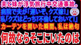 【スカッとする話】私の婚約者を奪った元親友が「悔しいだろうけど結婚式来てよ♪アンタの予約してた有名式場で挙式するのよ」私「式は先週終わって、今新婚旅行中なんだけど」「えっ 」実は