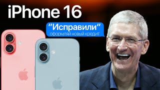 iPhone 16 – ДОЖДАЛИСЬ