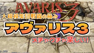 Switch新作のAVARIS3　FM音源最高\u0026タクティクス好きに刺さるぞ！