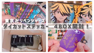 〔東京リベンジャーズグッズ開封〕ダイカットステッカー