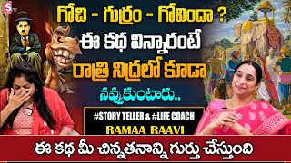 Ramaa Raavi latest stories | Best Moral Stroy | Funny Stories For Children | SumanTv Pulse