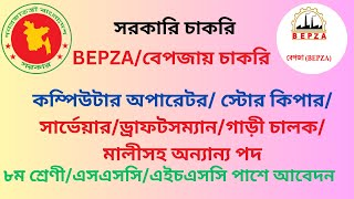 🔥৯৪ পদে🔥বেপজা নিয়োগ বিজ্ঞপ্তি 2023। bepza new job circular 2023