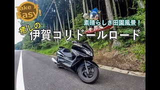 【 モトブログ 】三重県ツーリング！伊賀コリドールロード一周！【 グランドマジェスティ250 】【 関西ツーリングスポット 】【 バイクツーリング 】【 ビクスクツーリング 】