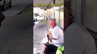 奥尼尔大鲨鱼现身街头帮助流浪老人，这个行为真的太感人了不愧是巨星 \