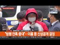 노래주점 살인 허민우 잠시 후 검찰 송치 연합뉴스tv yonhapnewstv