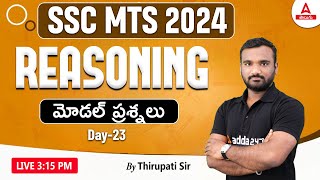 SSC MTS Reasoning Classes 2024 Telugu | MTS Reasoning Previous Model Question Paper #17