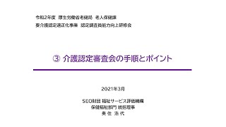 介護認定審査会の手順とポイント