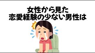 恋愛に関する雑学