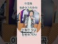 이영화.청춘아가지마라 가수 콘서트 일본 미국 shorts