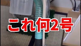 100均箱、掃除機を動かさない試作品2号です仕組みを簡単にし吸い込み穴大きく100均箱中を2枚板のみで仕切り